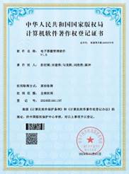 电子票据管理软件 彭衍博宋建伟勾龙凯刘浩然陈冲-1